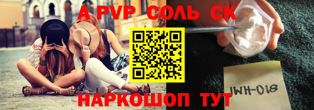 А ПВП СК Курчатов
