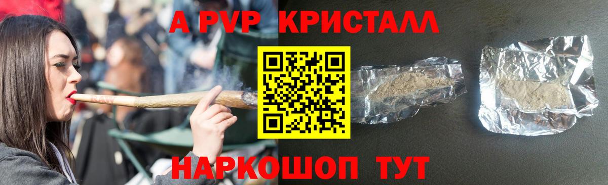 Курчатов  Alpha PVP VHQ  Alpha PVP кристаллы  Вход с VPN 