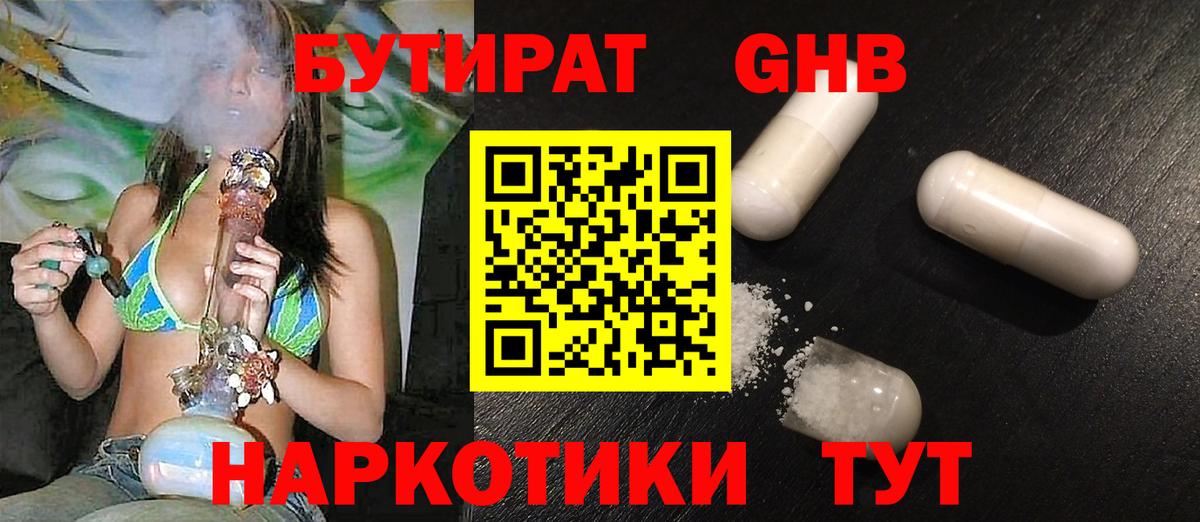 Курчатов  БУТИРАТ GHB  Вход с VPN 