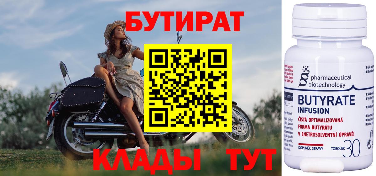 Бутират буратино Курчатов