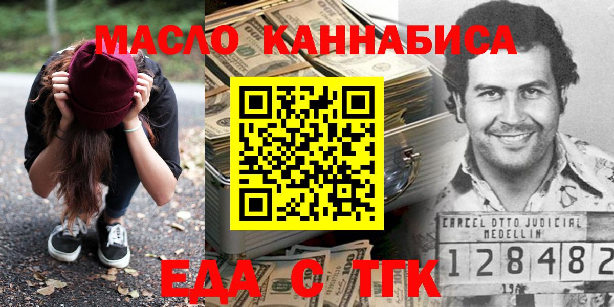 Еда ТГК марихуана  Вход с VPN  Курчатов 