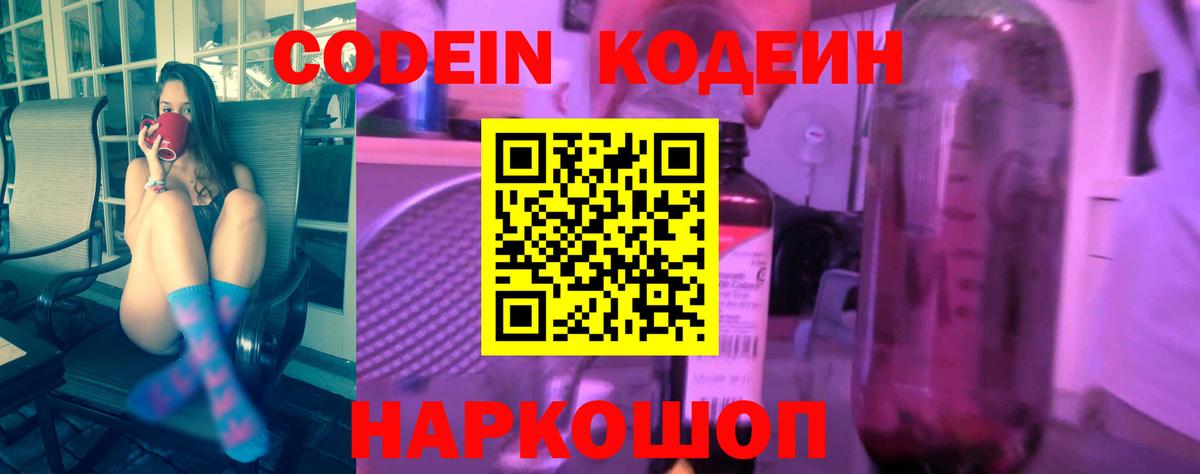 Кодеиновый сироп Lean напиток Lean (лин) Курчатов