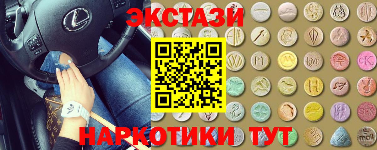 Ecstasy круглые  Ecstasy 99%  Вход с VPN  Курчатов 