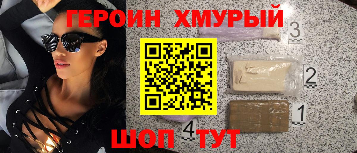 Героин Heroin Курчатов