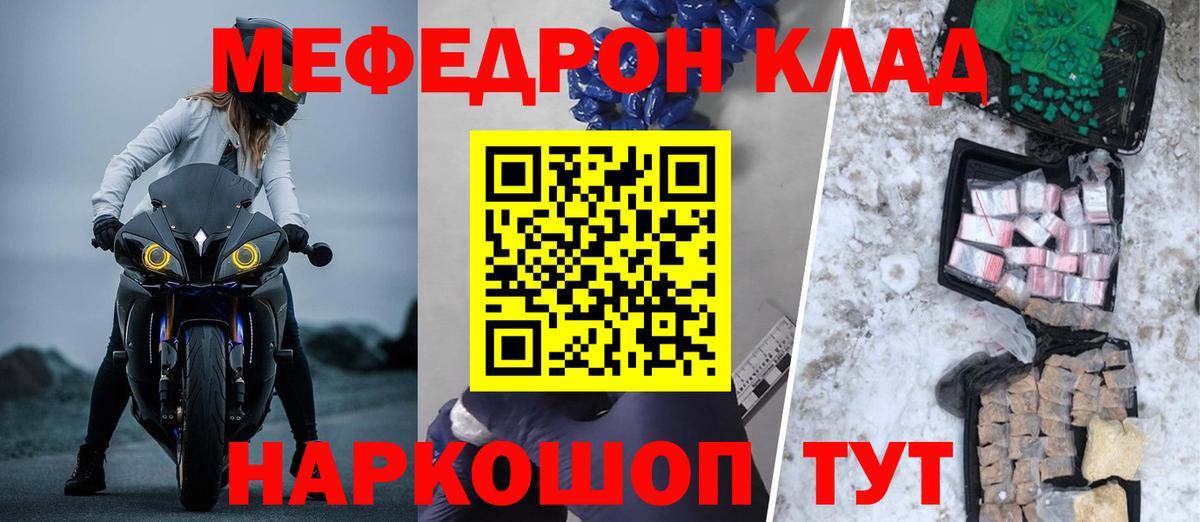 Меф  Мефедрон mephedrone  Вход с VPN  МЯУ-МЯУ кристаллы  Курчатов  МЕФ 